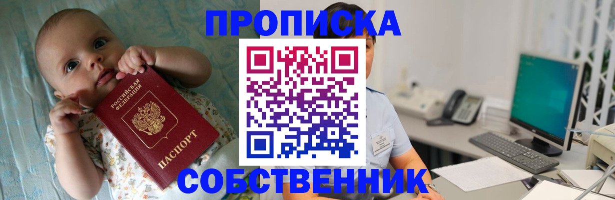 прописка для работы в Сызрани