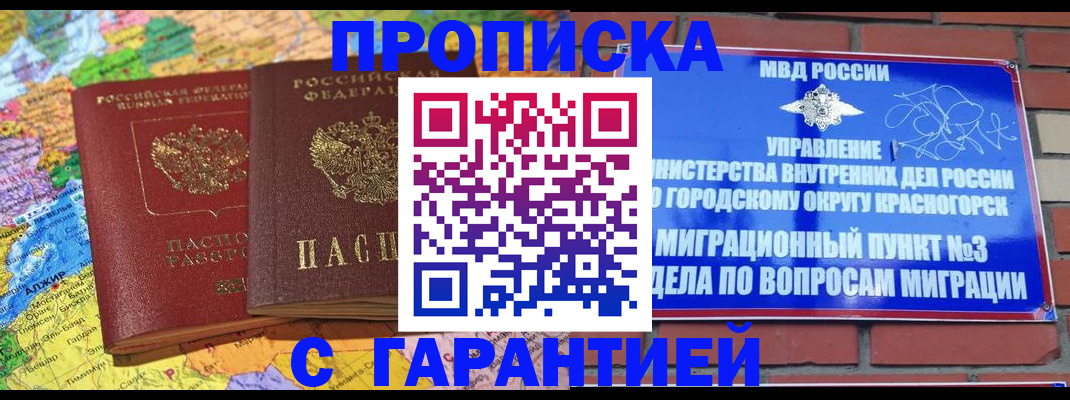 прописка для военкомата в Сызрани